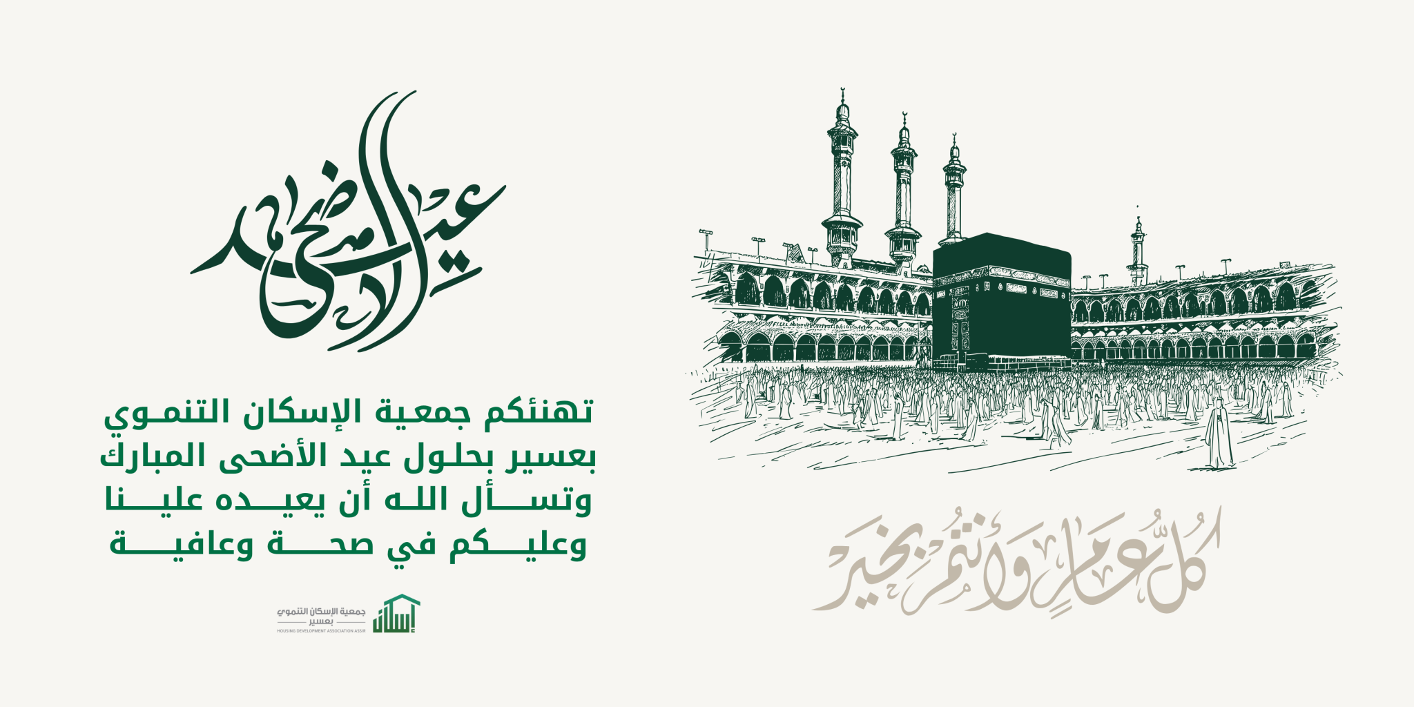 جمعية الاسكان التنموي بعسير 